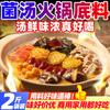 Base para Hot Pot Sopa de Hongos Gongting Ju Bolsa de Sopa de Hongos Árbol de Té Comercial Crema de Sopa de Hongos Concentrada Sopa Fragante de Hongos