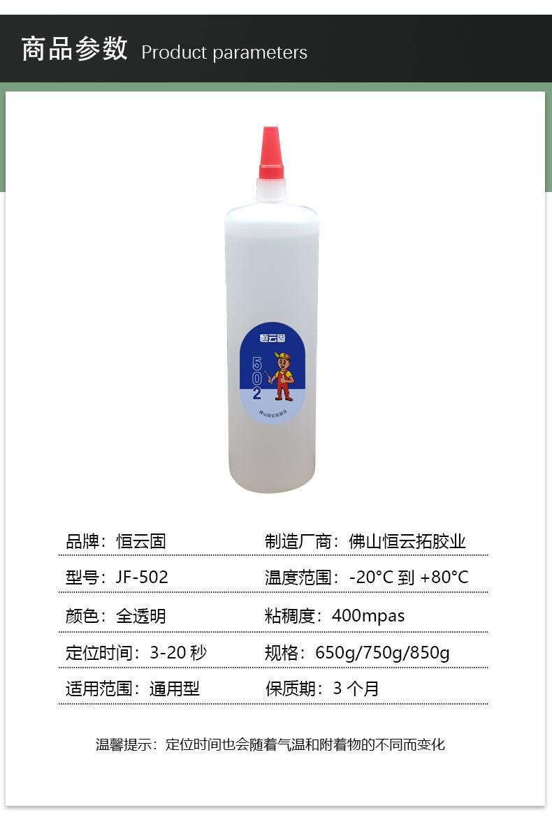 胶水JF-502(750g大瓶)_13.jpg