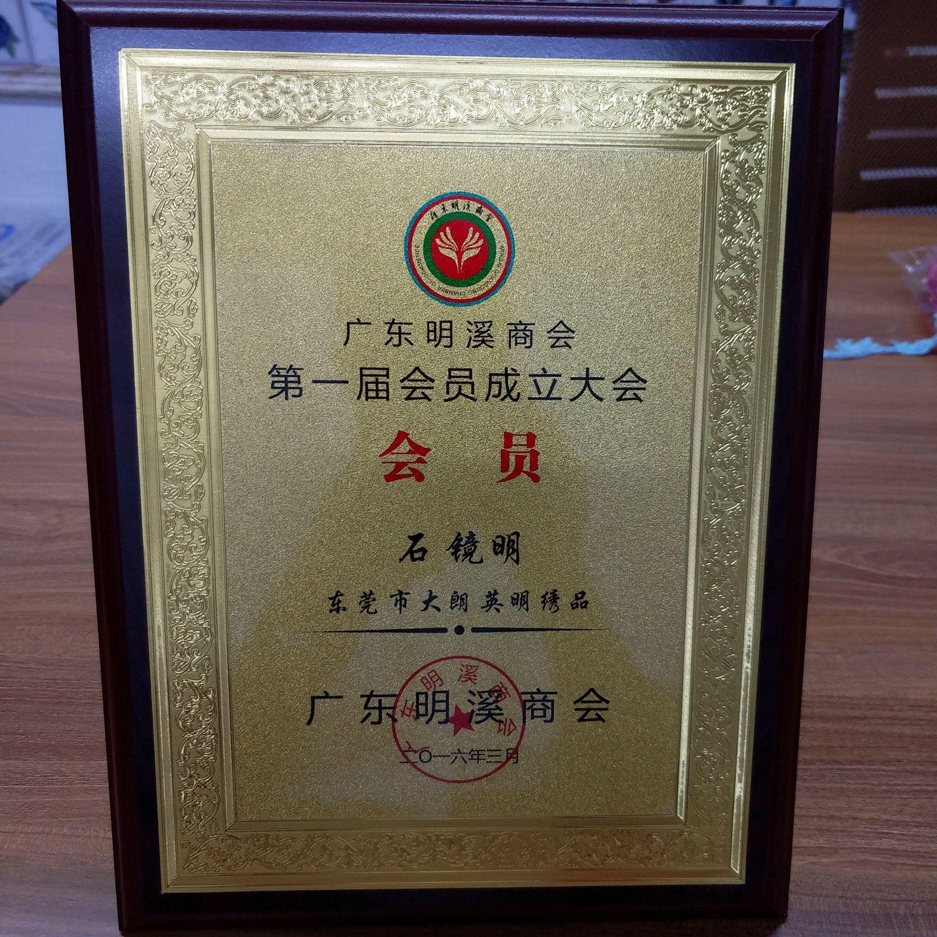 明溪商会