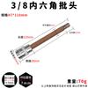 Llave hexagonal Zhongfei de 3/8 alargada 110 mm eléctrica 12 ángulos cabeza de destornillador presionando flor de ciruelo