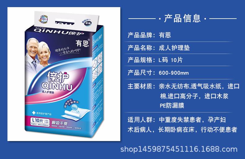 有恩亲护6090护理垫10片