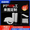 Politetrafluoroetileno (PTFE) chapas e hastes, chapas e hastes de PTFE Teflon, chapas e hastes de PTFE resistentes a altas temperaturas e à corrosão, podem ser cortadas sob medida