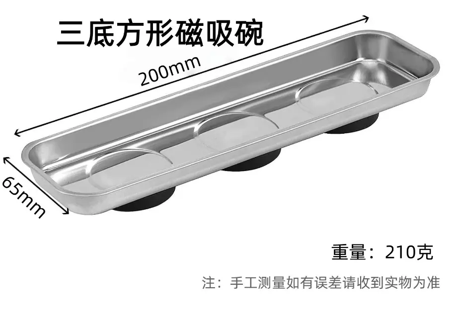 三底方形磁吸碗