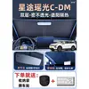 Xingtu Star Era Et/Es/Yao Guang Cdm Parasol para Coche Aislamiento Térmico Cortina Parasol Cubierta para Parabrisas Delantero