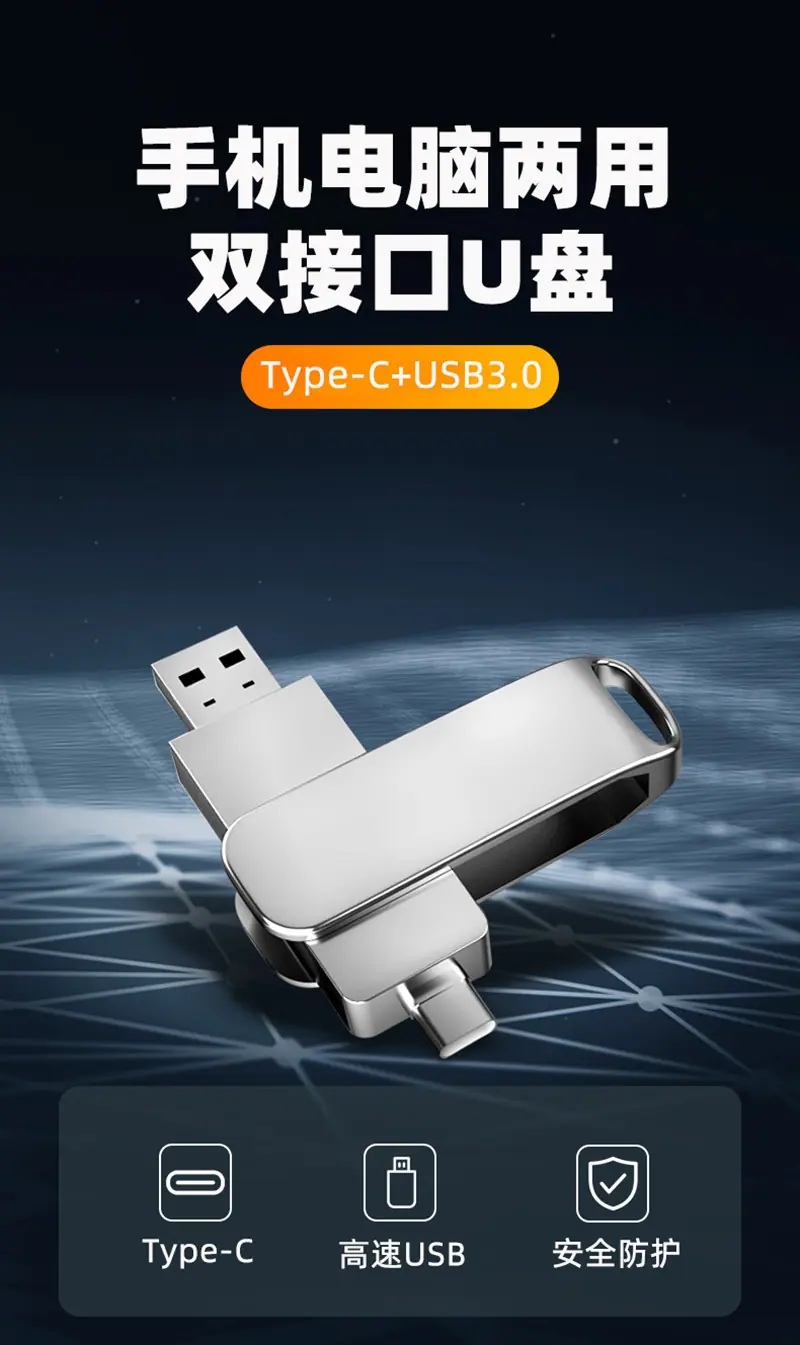 Type-c手机u盘