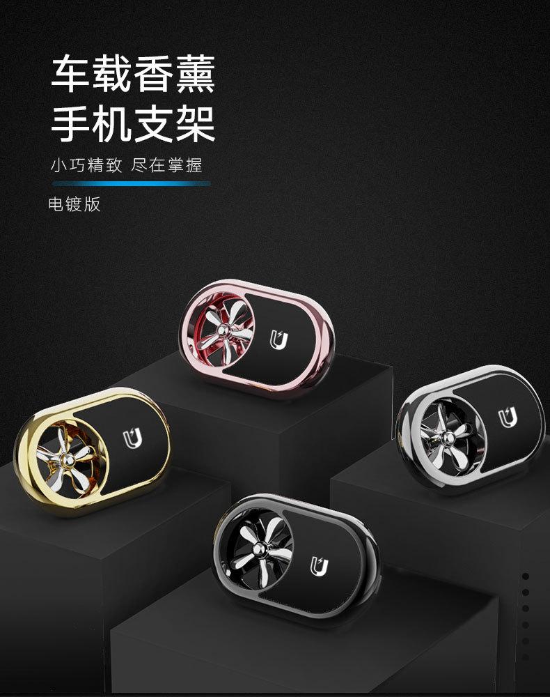车载香薰手机支架