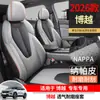 26 Capas de Assento Especiais Geely Boyue para Todas as Estações, Almofadas de Assento Respiráveis, Almofadas de Assento Totalmente Envolventes Boyue, Capas de Assento de Carro