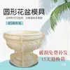 Molde redondo de cemento para maceta de estilo europeo, grande, con patrón de acero plástico, molde de maceta de plástico, rejuntado de base para planta en maceta, casero