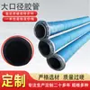 Manguera de Goma Reforzada con Tela de Lodo de Gran Diámetro para Minería al por Mayor para Extracción de Arena, Manguera de Goma con Brida de Gran Diámetro, Manguera de Goma Espiral Resistente al Desgaste