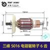 [Número de artículo. [02645] Rotor de motosierra eléctrica 5016 de tres frontales núcleo de hierro de 6 dientes 48 mm 405A motosierra eléctrica para tala