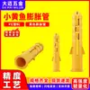 Tubo de expansión amarillo pequeño, tornillo de expansión para pared, tapón de pegamento, tornillo autorroscante para muebles, tapón de plástico, perno de anclaje m6m8m10