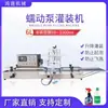 Bomba Peristáltica Totalmente Automática de 6L Llenado de Aceite Mancha Red Desinfectante Perfume Tinta Resistente a la Corrosión Ácido y Álcali Envasado Dinámico Cuantitativo
