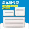 Ventilación de Aire para RV Ventilación de Refrigerador para Remolque de Remolque Rejilla de Ventilación para Autocaravana