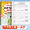 Caderno de Prática de Caracteres do Primeiro Semestre do Primeiro Ano e Segundo Semestre, Caderno do Segundo Ano, Edição da Educação Popular, Sincronizado com o Caderno Especial de Prática de Caracteres dos Alunos do Ensino Fundamental