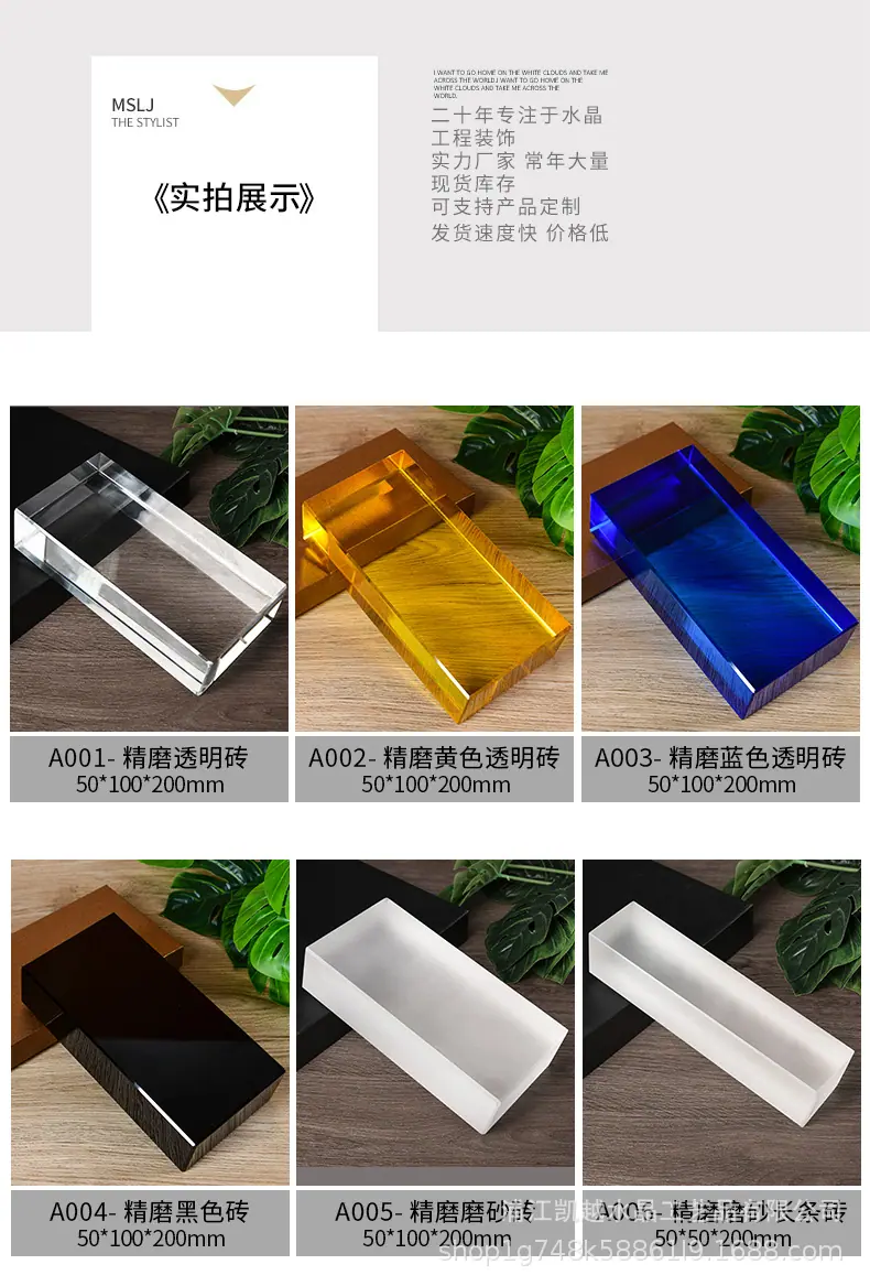 水晶砖1-1_02.jpg