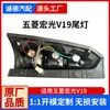 Suministros del Fabricante Luces Traseras Wuling Hongguang V19, Luces de Reversa, Cubiertas de Luz de Freno Anticolisión Trasera Izquierda y Derecha, Direccionales Traseros