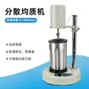 Emulsionador de laboratorio, homogeneizador, emulsionador de dispersión de alta velocidad, homogeneizador, triturador de tejidos, homogeneizador temporizado
