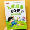 Tarea de Verano para la Transición Preescolar-Primaria: Cuaderno de trabajo de Matemáticas, Chino y Pinyin, Prueba de 60 Días para la Preparación Escolar