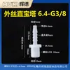1/4-G 3.0/8.6pulgadas -G3/8 Manguera Alambre Exterior de Plástico Conexión Recta a Través de Tubería de Agua Junta de Pagoda Boquilla de Agua de PP Conexión Rápida