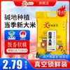 Arroz con Cangrejo de Panjin 5kg Arroz Nuevo Grano Largo del Noreste Fragante 5kg Venta Directa de Fábrica Precio Especial Bolsas de 2.5kg Vacío