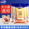 Miao Jie Película Fresca Cubierta Grado Alimenticio Verano Cocina Cubierta Desechable para Sobras Hogar con Apertura Elástica Bolsa Fresca