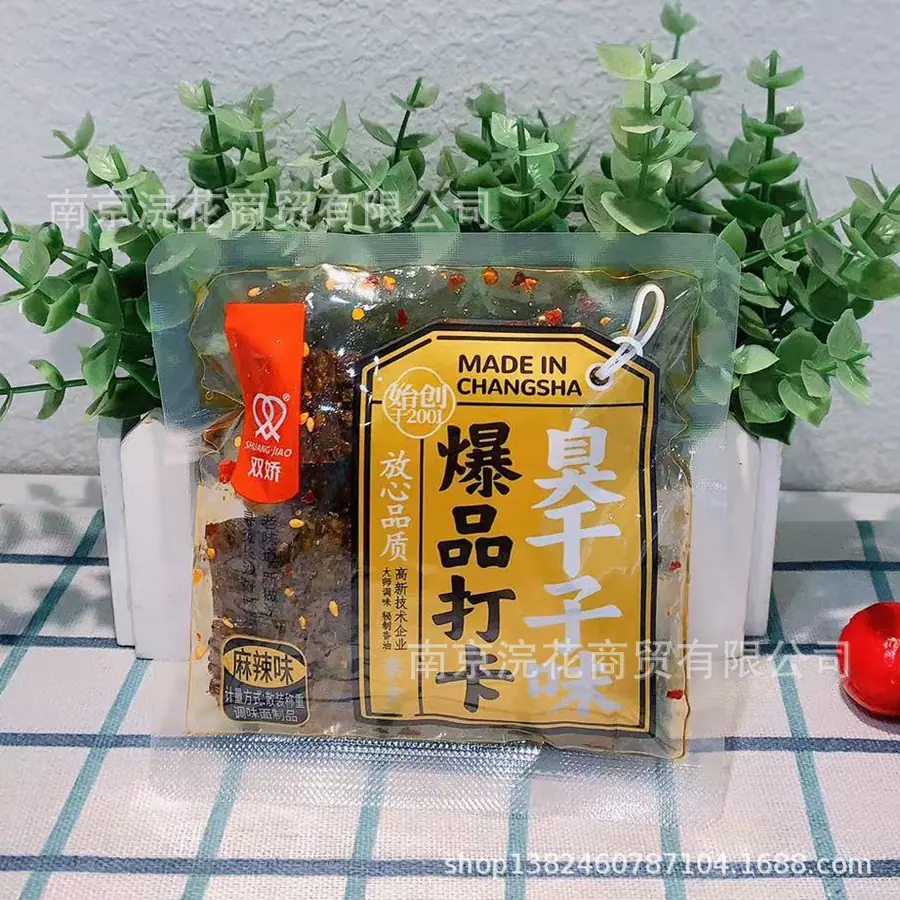 臭干子2