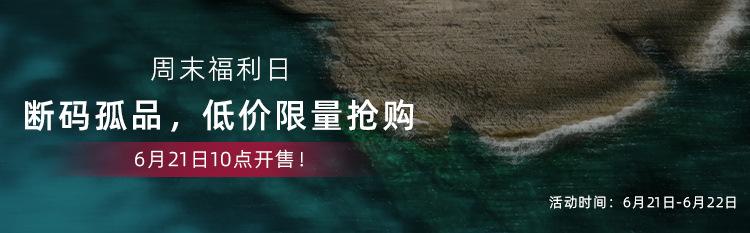 2025夏季断码孤品