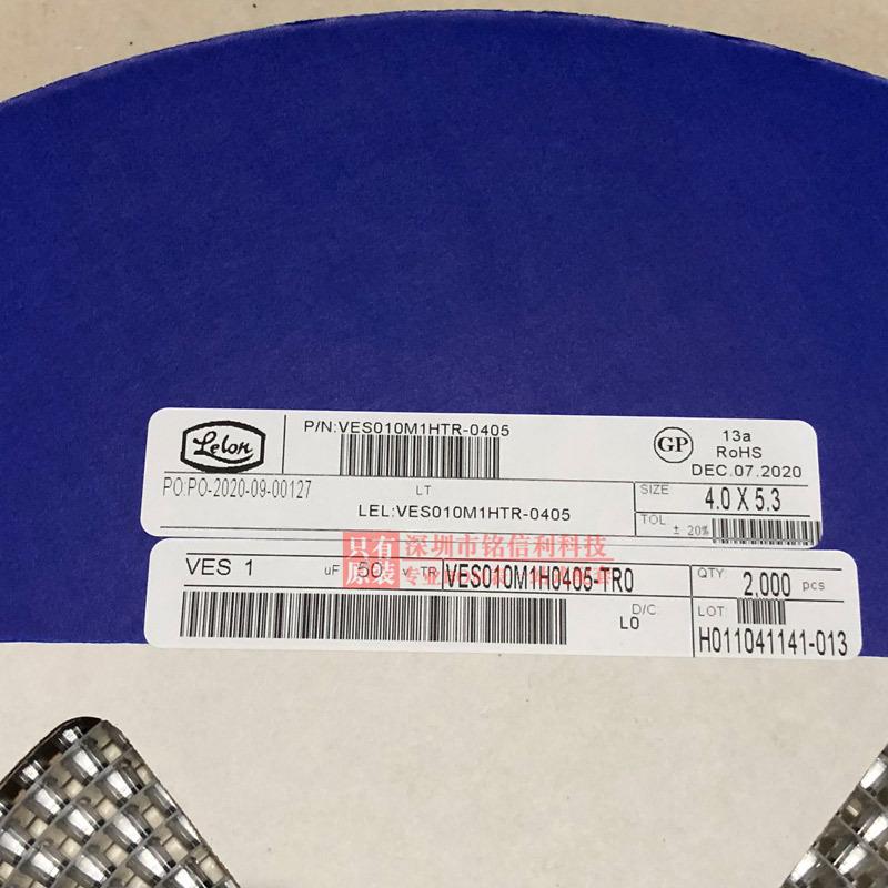 50V1UF-4X5-VES立隆贴片电解电容3