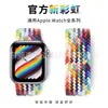 Adecuado para iWatch Apple Smart Watch Correa Arcoíris Tejida de Círculo Único Correa de Reloj Deportiva Apple Smart Watch
