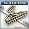 Imanes Fuertes, Hojas Magnéticas Redondas Pequeñas, Imanes Acrílicos Redondos de Doble Cara de 8 mm, Imanes Fuertes de Neodimio Hierro Boro en Stock