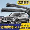 Adecuado para limpiaparabrisas Mercedes-Benz Clase GLC, GLC200, Adecuado para 260L/300L, Adecuado para tiras de goma, Delanteros y Traseros, Silenciosos, Limpiaparabrisas sin marco