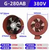 Ventilador de eixo de resfriamento de motor dedicado tipo G para motores de frequência variável, ventilador de rotor externo G80AG35.