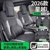 Funda Especial para Asiento de Coche Geely Xingyue L 2026, Cuero Gamuza, Universal para Todas las Estaciones, Funda de Cojín de Asiento Transpirable Perforada