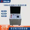 Generador Sasic Huamei Hmslq-1000A Tipo Caja Alta Corriente Monofásico Elevador de Corriente 1000A