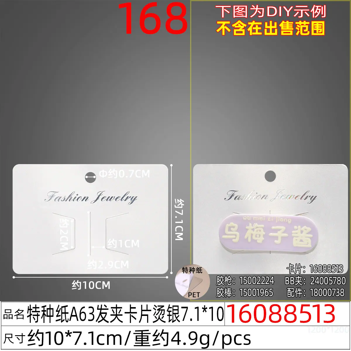16088513#特种纸A63发夹卡片烫银7.1x10.jp