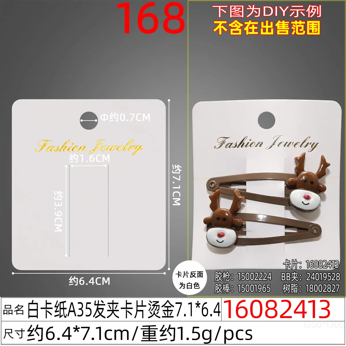 16082413#白卡纸A35发夹卡片烫金7.1x6.4.j