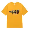 Camiseta de Manga Corta para Hombre Llamada Nan Ge Venta al por Mayor Camiseta del Equipo de Fútbol Su Super Apoya Estampado de Imágenes Logo Camiseta de Equipo Uniforme de Equipo