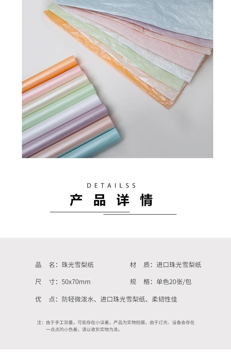 珠光雪梨纸-臻爱花艺_04