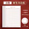 Libro de práctica de caracteres de cuadrícula Tianzi papel para caligrafía con pluma dura papel para trabajos de práctica de cuadrícula Mi Zi libro de práctica de escritura para estudiantes de escuela primaria