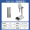Homogeneizador Emulsificador de Alta Velocidade RCD-1A Emulsificador Dispersor Homogeneizador Moedor de Tecidos JJ-2 Homogeneizador FSH-2A