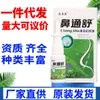 Leqing Qingbitong Shunishu Tong Cuidado de la Salud Líquido Spray Herbal Externo Dropshipping Stock Nuevo
