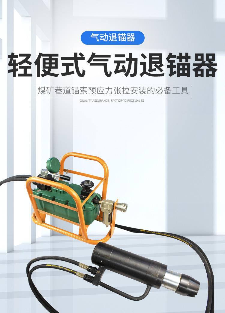 轻便式气动退锚器_01