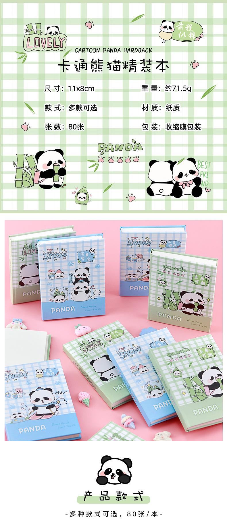 卡通熊猫精装本_01