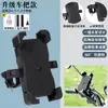 Soporte para teléfono móvil de coche eléctrico, batería para motocicleta, bicicleta, para llevar al conductor, soporte especial para teléfono móvil a prueba de golpes, soporte de navegación