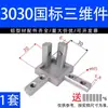 Conector Tridimensional en Forma de L Perfil de Aluminio Estándar Europeo/Nacional Accesorios Conector de Ángulo Recto Soporte Oculto 20/30/40