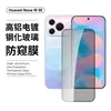 Aplicable a Huawei Nova16SE Película Templada Vidrio HD Pantalla Completa Antiexplosión Anti-miradas Indiscretas Mate Serigrafía Transparente Película para Lente
