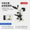 Conjunto Completo de Equipamentos para Teste de Amostras Metalográficas, Máquina Automática de Lixar e Polir, Máquina de Corte, Microscópio, Máquina de Montagem, Instrumentos de Teste