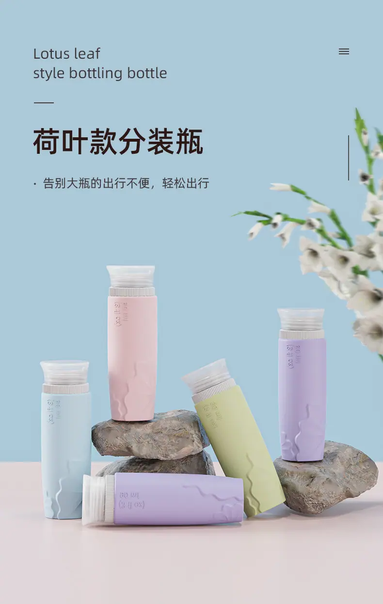 荷叶分装瓶.jpg