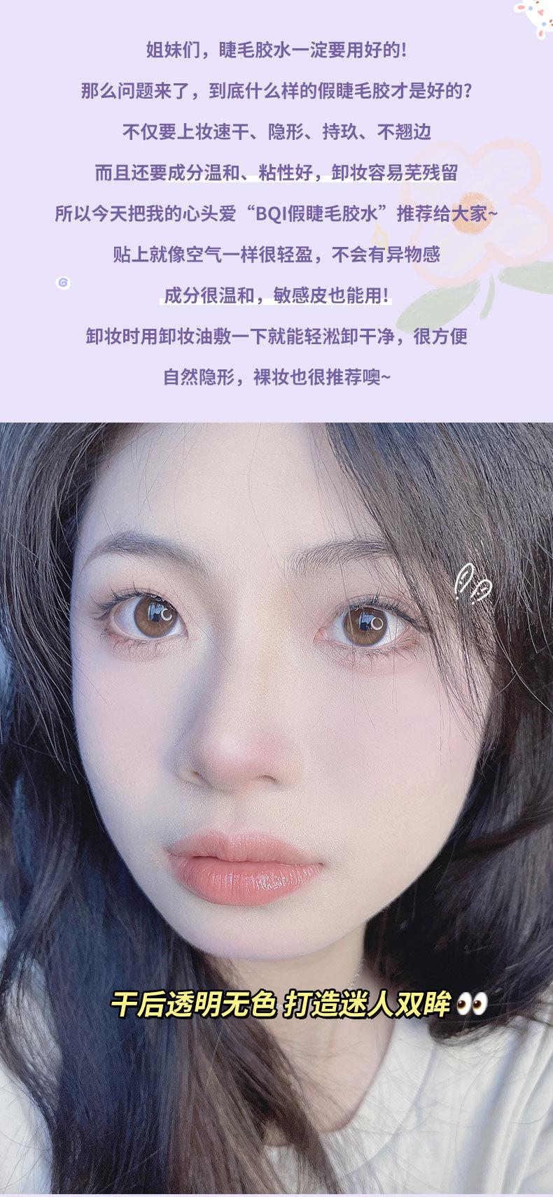 假睫毛胶水_05.jpg