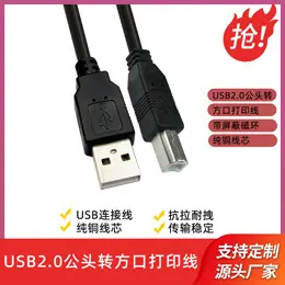 黑色USB2.0公头转方口打印线